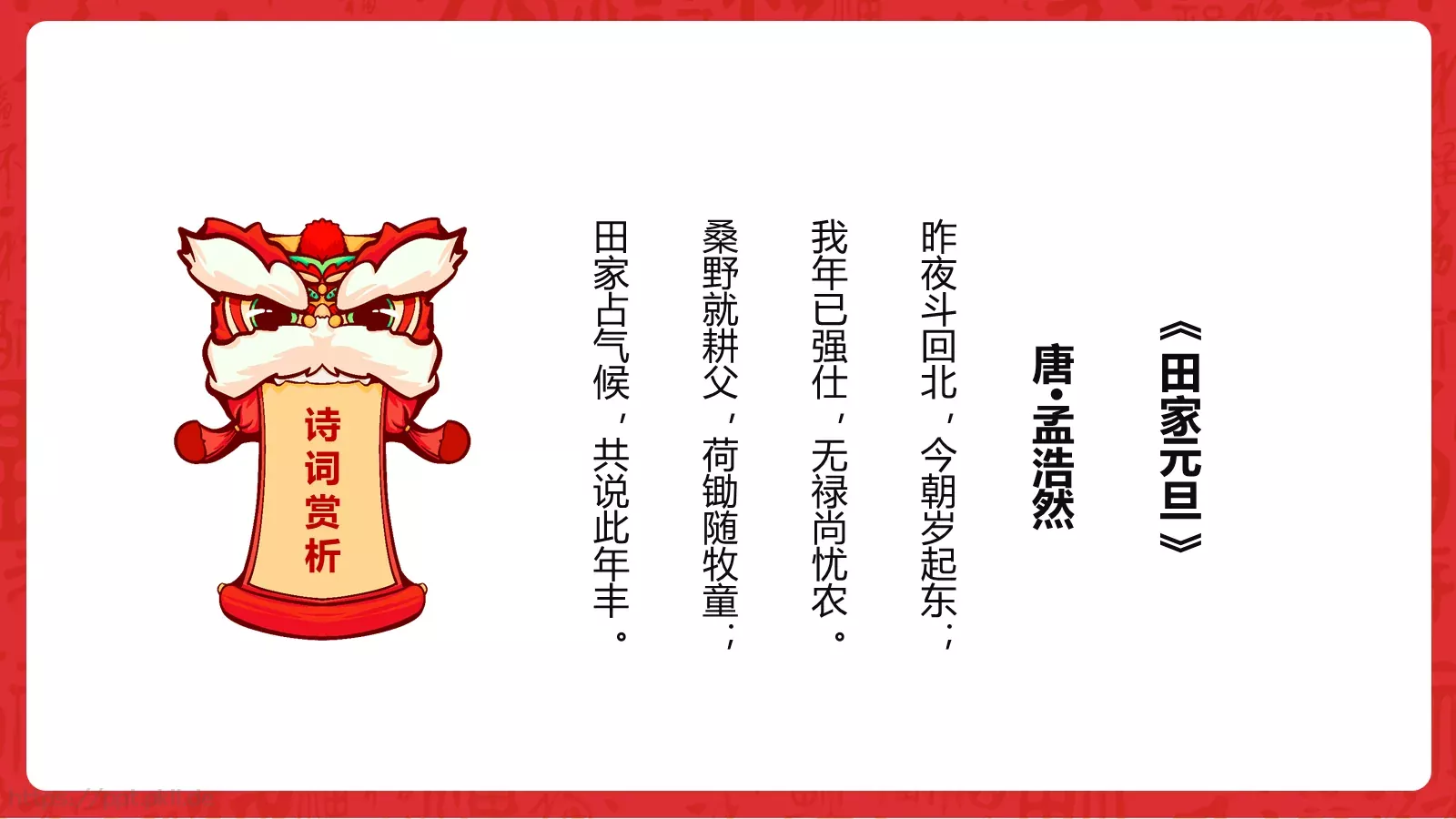 庆元旦迎新年PPT模板 第 11 页预览图