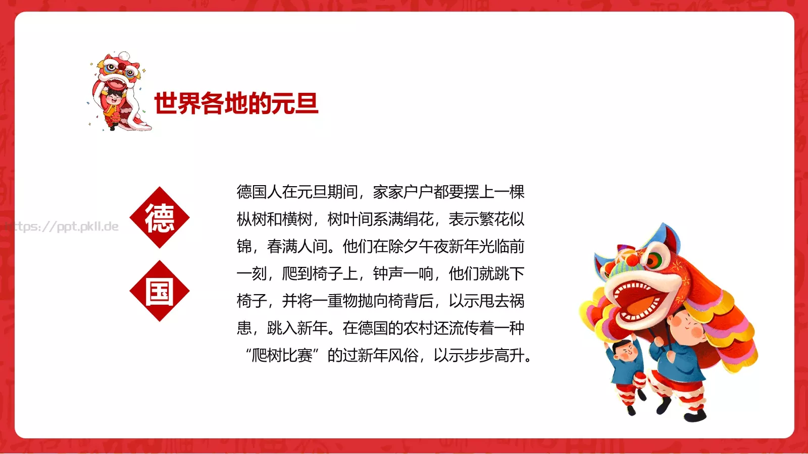 庆元旦迎新年PPT模板 第 14 页预览图