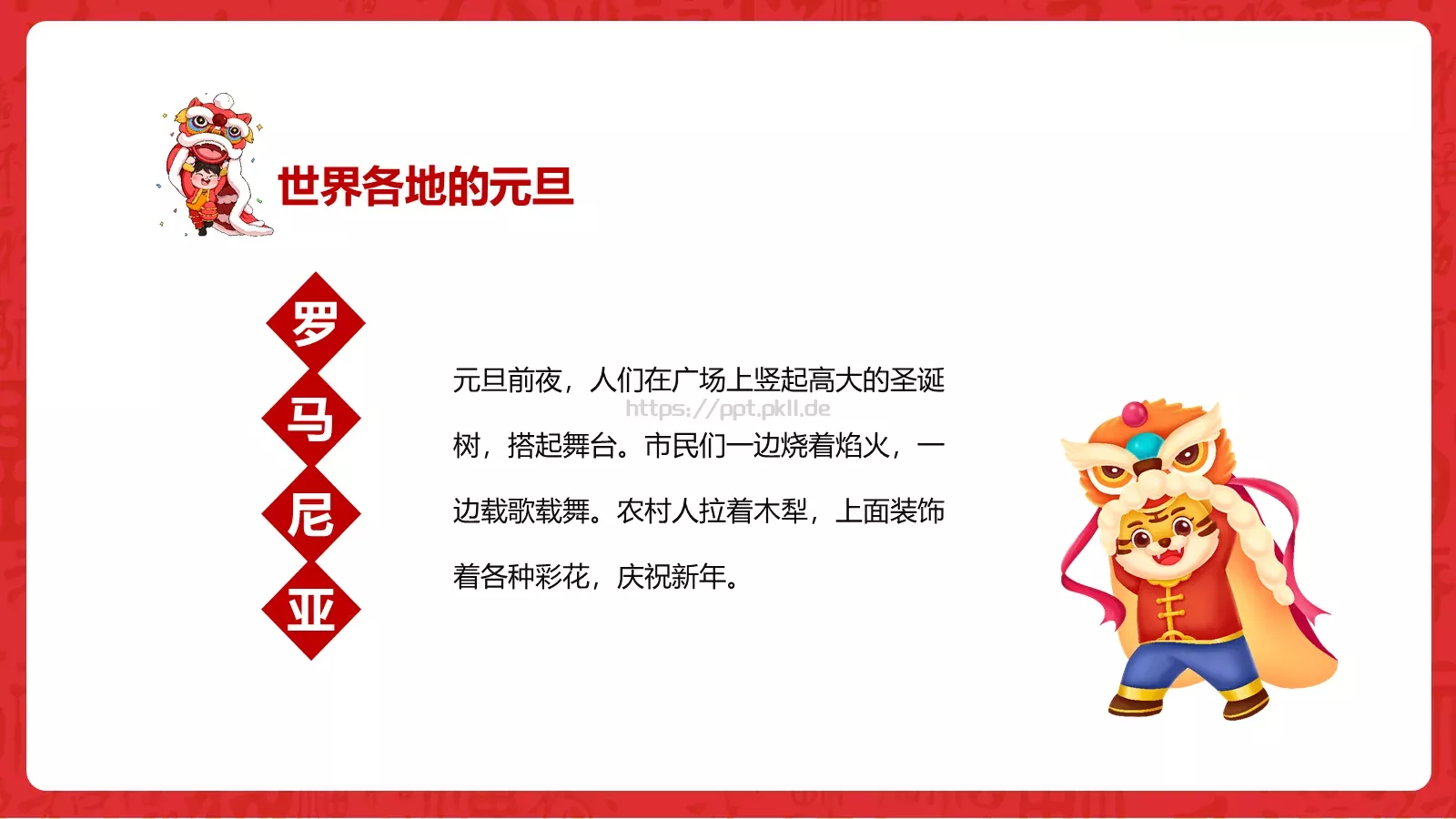 庆元旦迎新年PPT模板 第 15 页预览图
