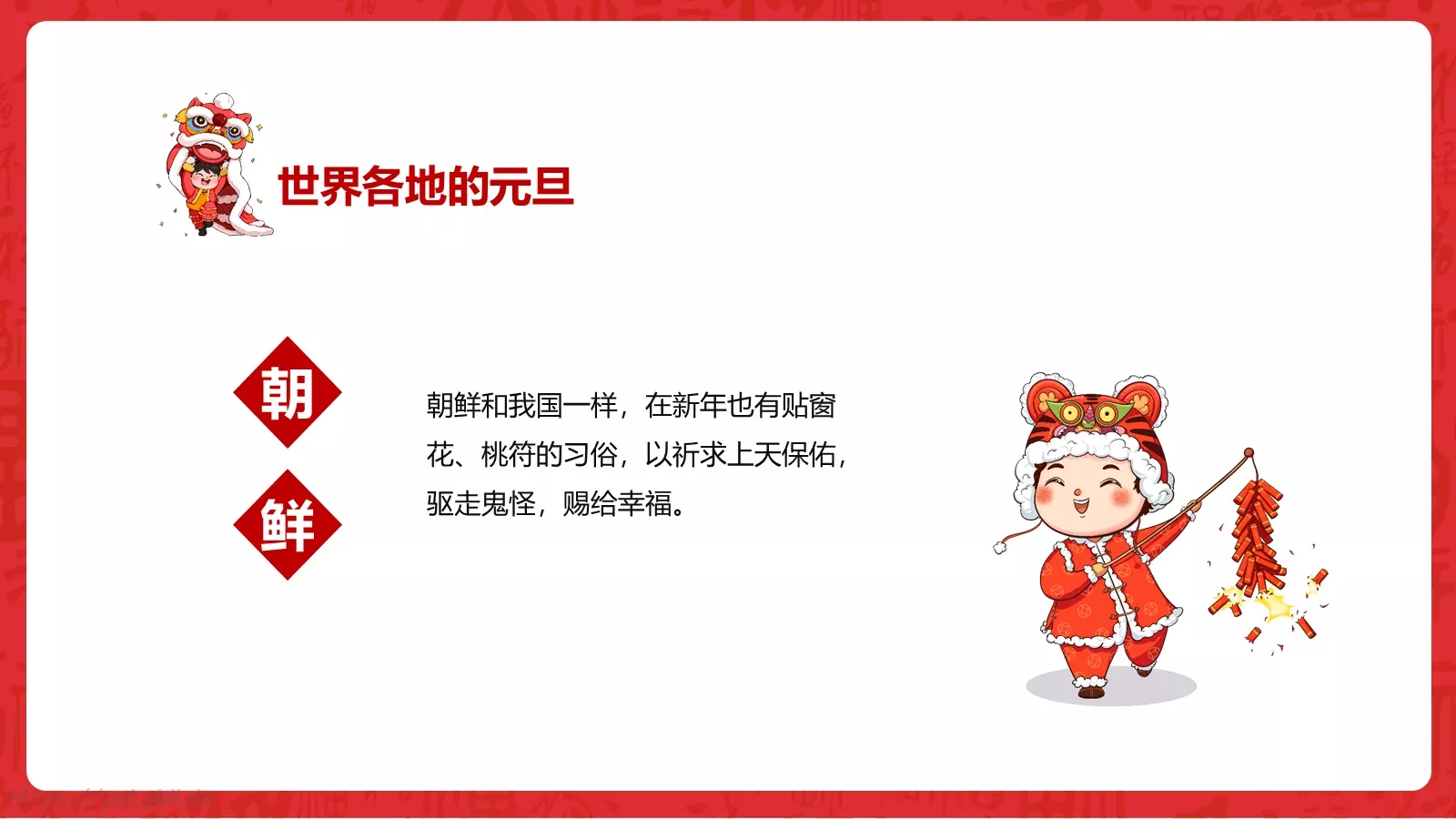 庆元旦迎新年PPT模板 第 16 页预览图