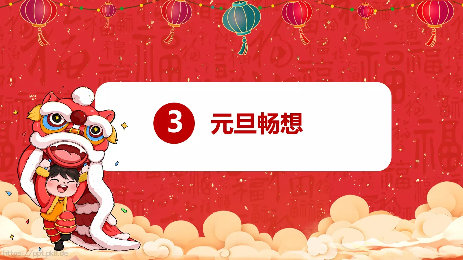 庆元旦迎新年PPT模板 第 18 页预览图