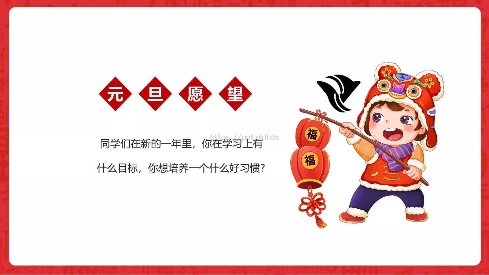 庆元旦迎新年PPT模板 第 20 页预览图