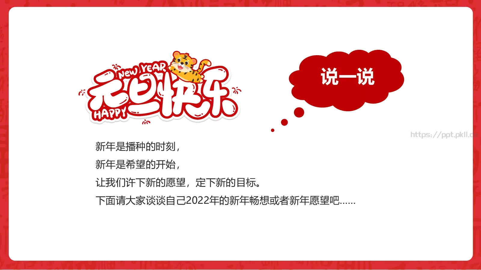 庆元旦迎新年PPT模板 第 19 页预览图