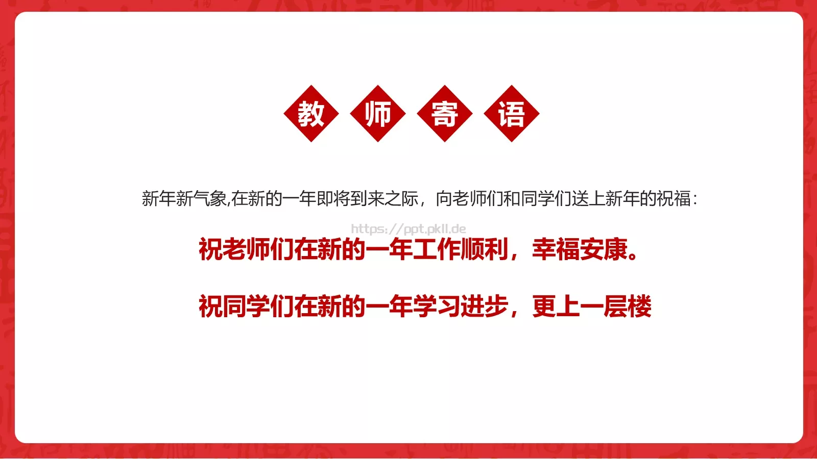 庆元旦迎新年PPT模板 第 23 页预览图