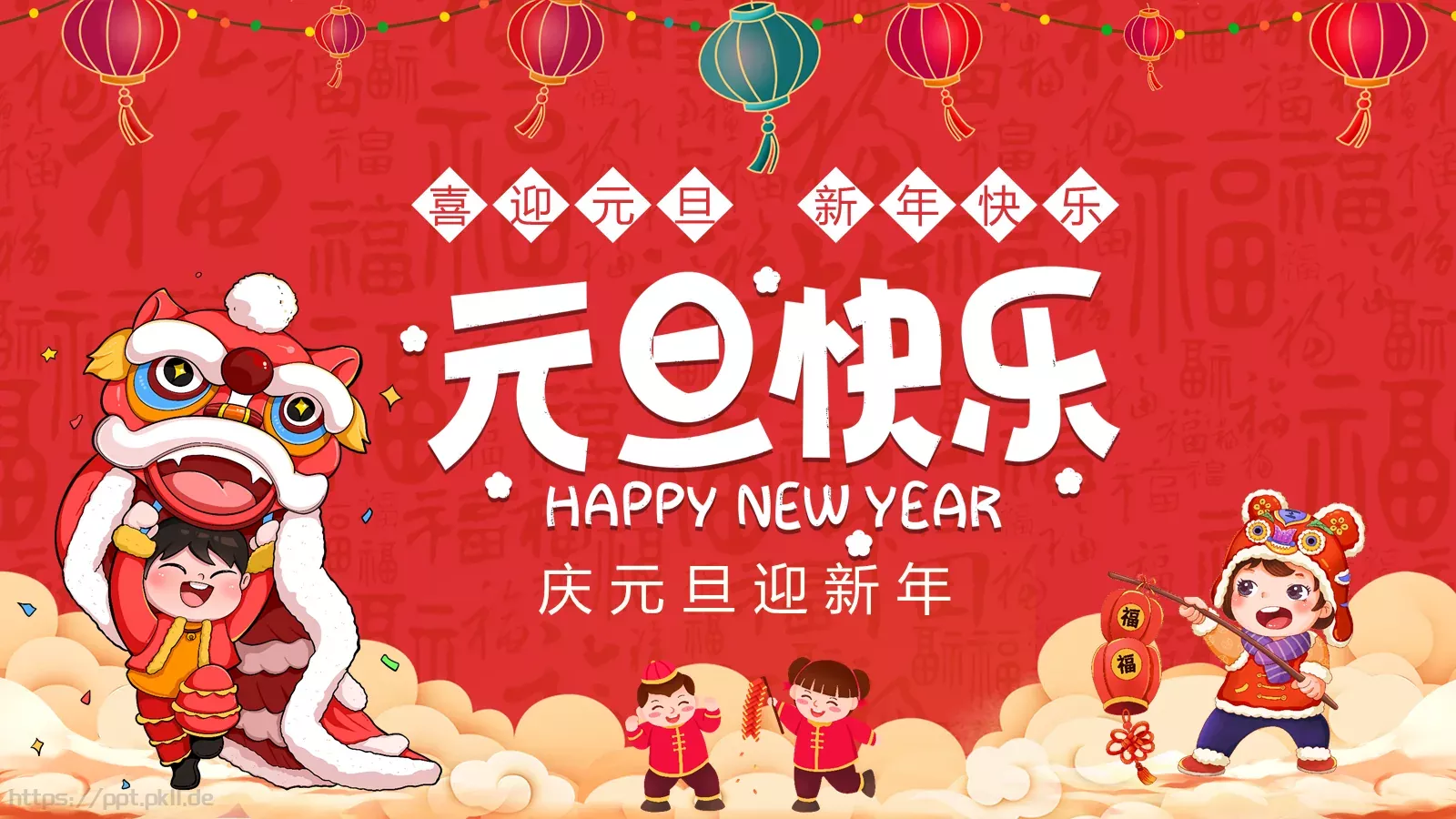 庆元旦迎新年PPT模板 第 24 页预览图