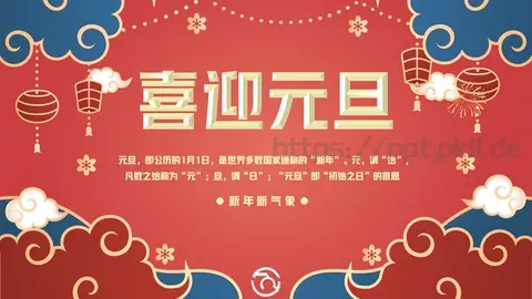 新年春节新年新气象PPT模板 缩略图