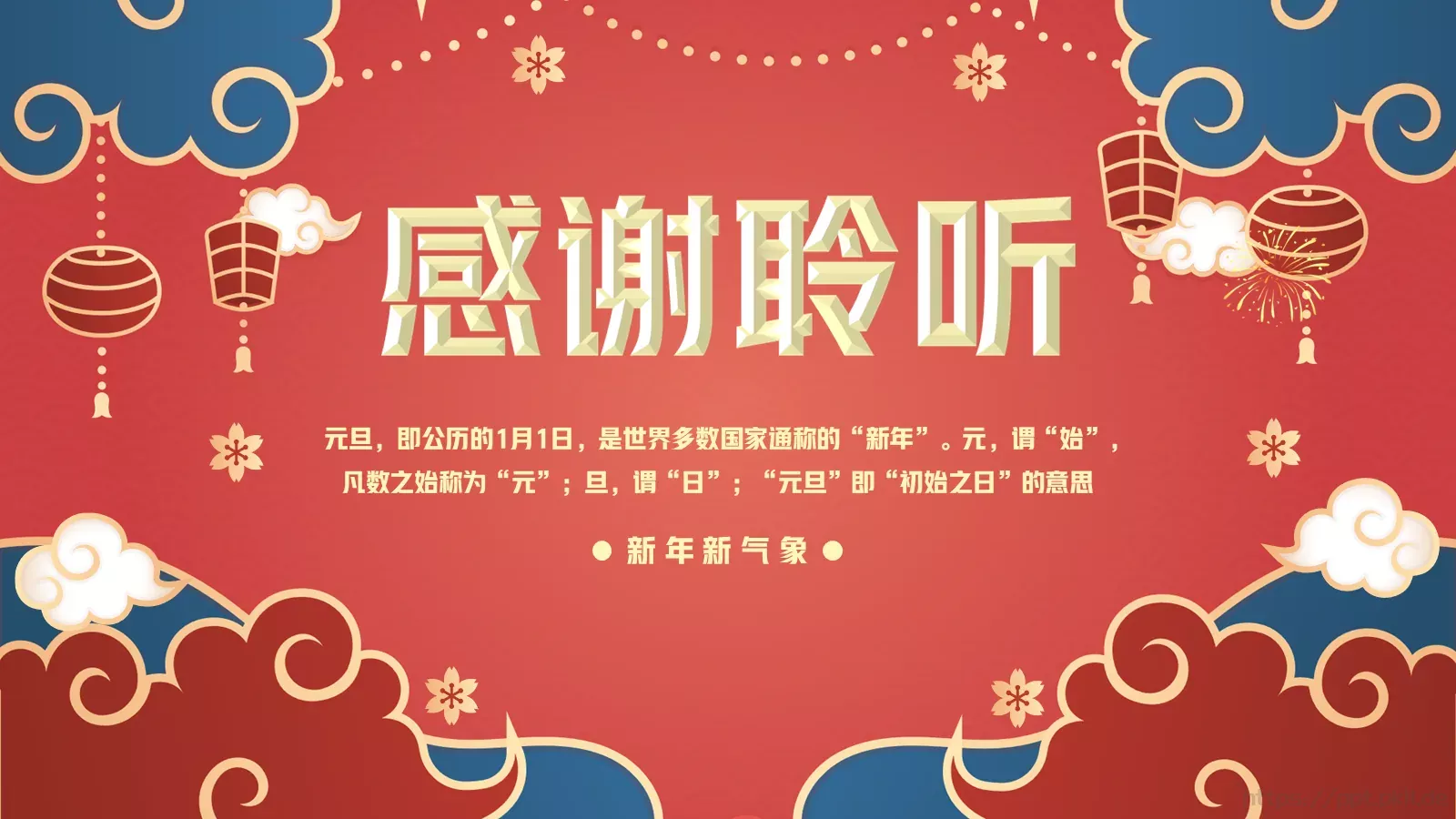 新年春节新年新气象PPT模板 第 25 页预览图