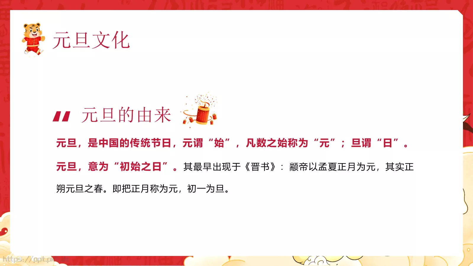 庆元旦迎新主题班会PPT模板 第 4 页缩略图