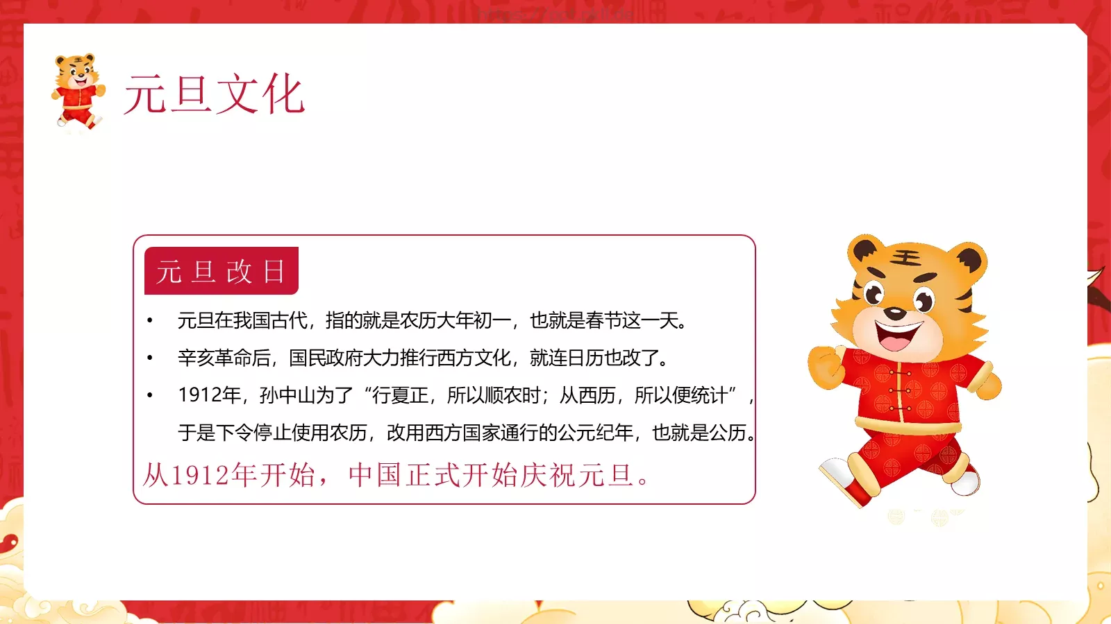 庆元旦迎新主题班会PPT模板 第 5 页预览图