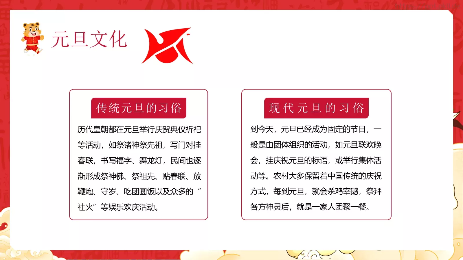 庆元旦迎新主题班会PPT模板 第 7 页预览图