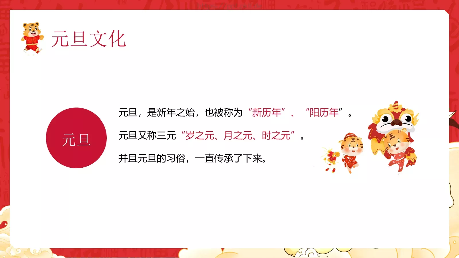 庆元旦迎新主题班会PPT模板 第 6 页预览图
