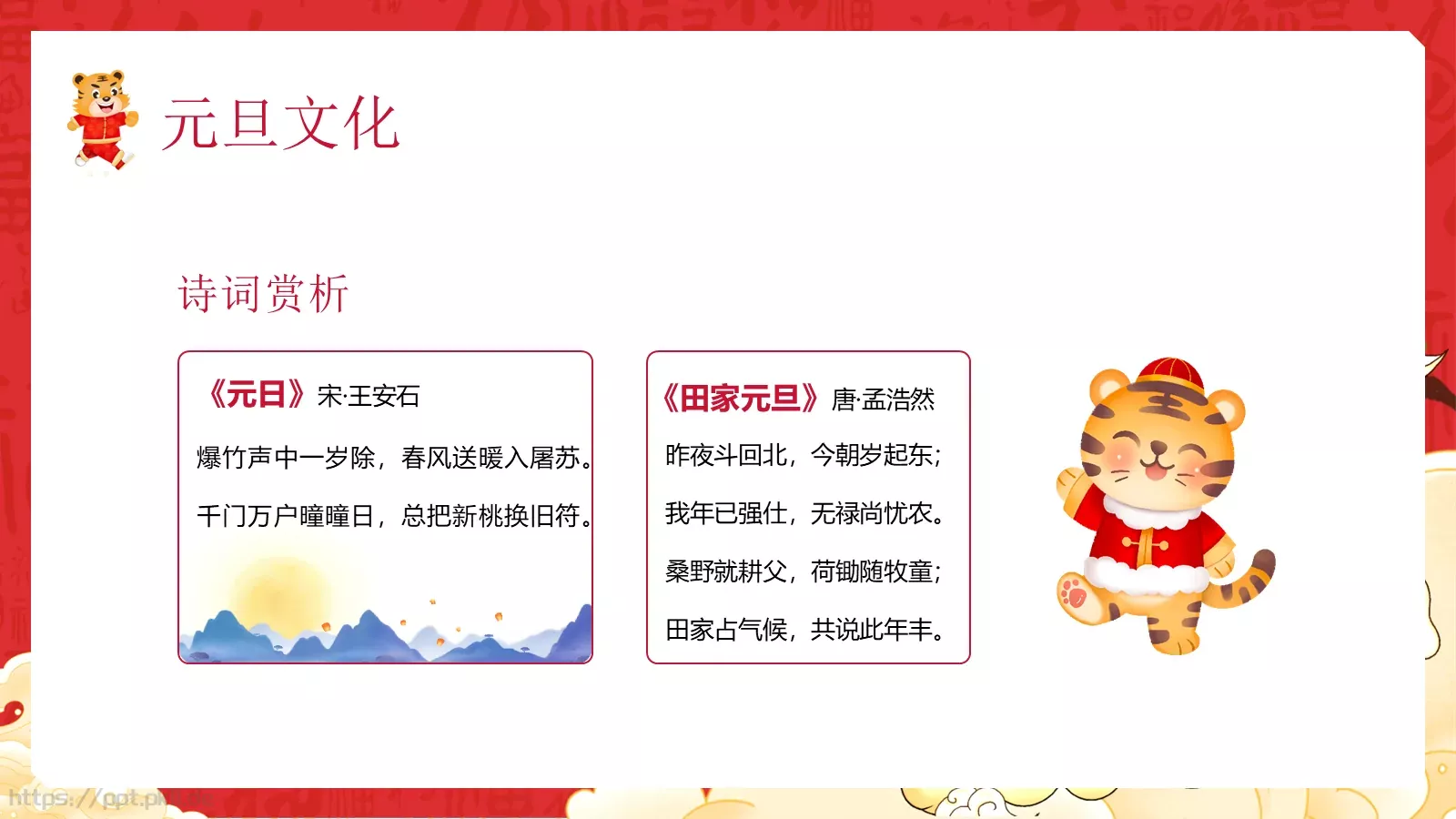 庆元旦迎新主题班会PPT模板 第 8 页预览图