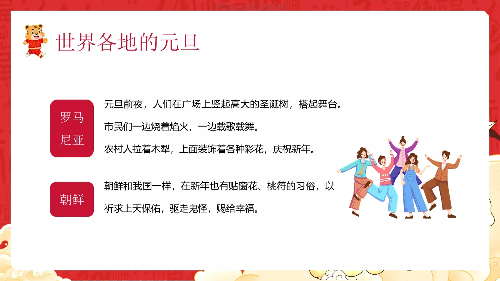 庆元旦迎新主题班会PPT模板 第 11 页预览图