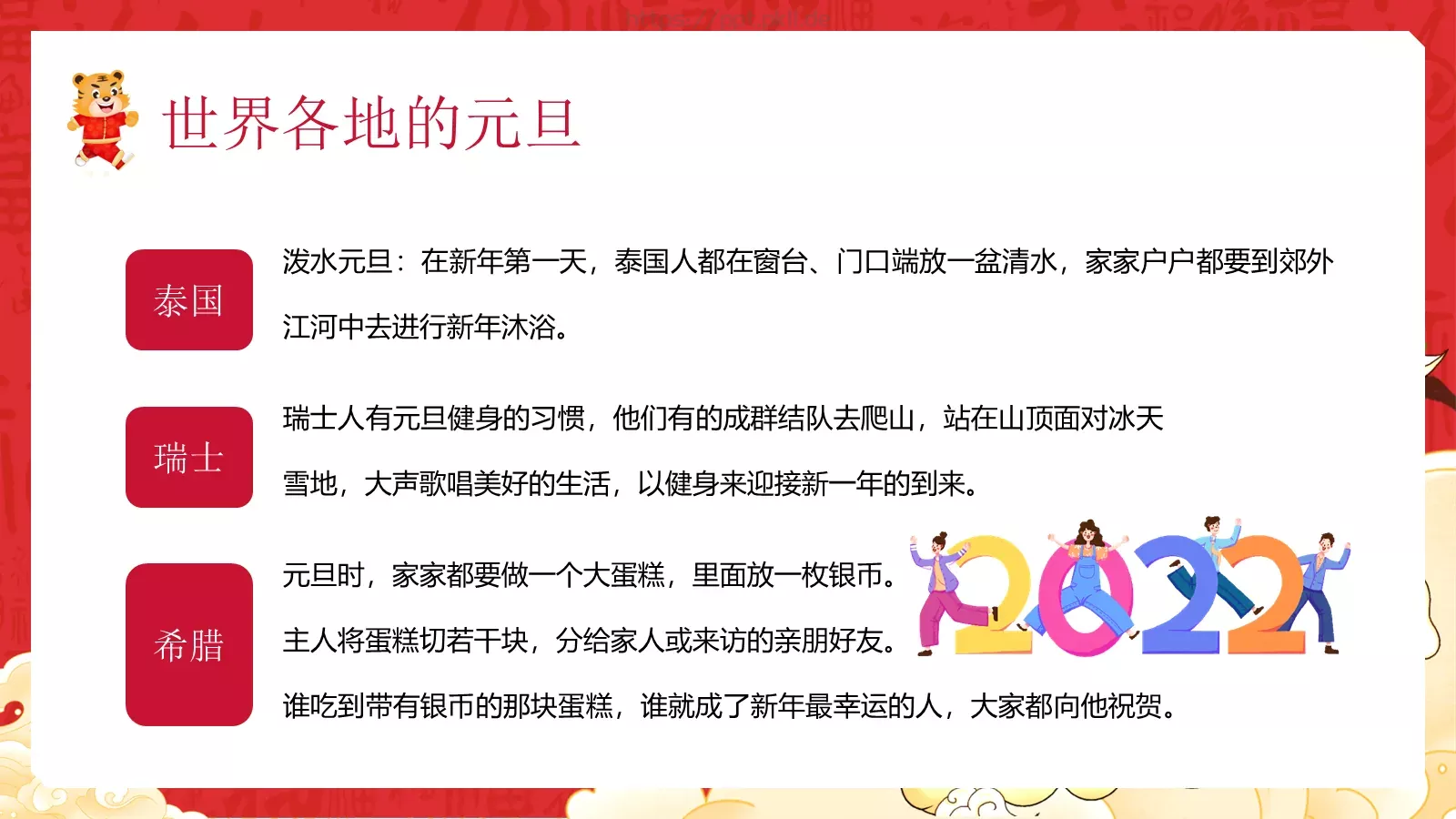庆元旦迎新主题班会PPT模板 第 12 页预览图