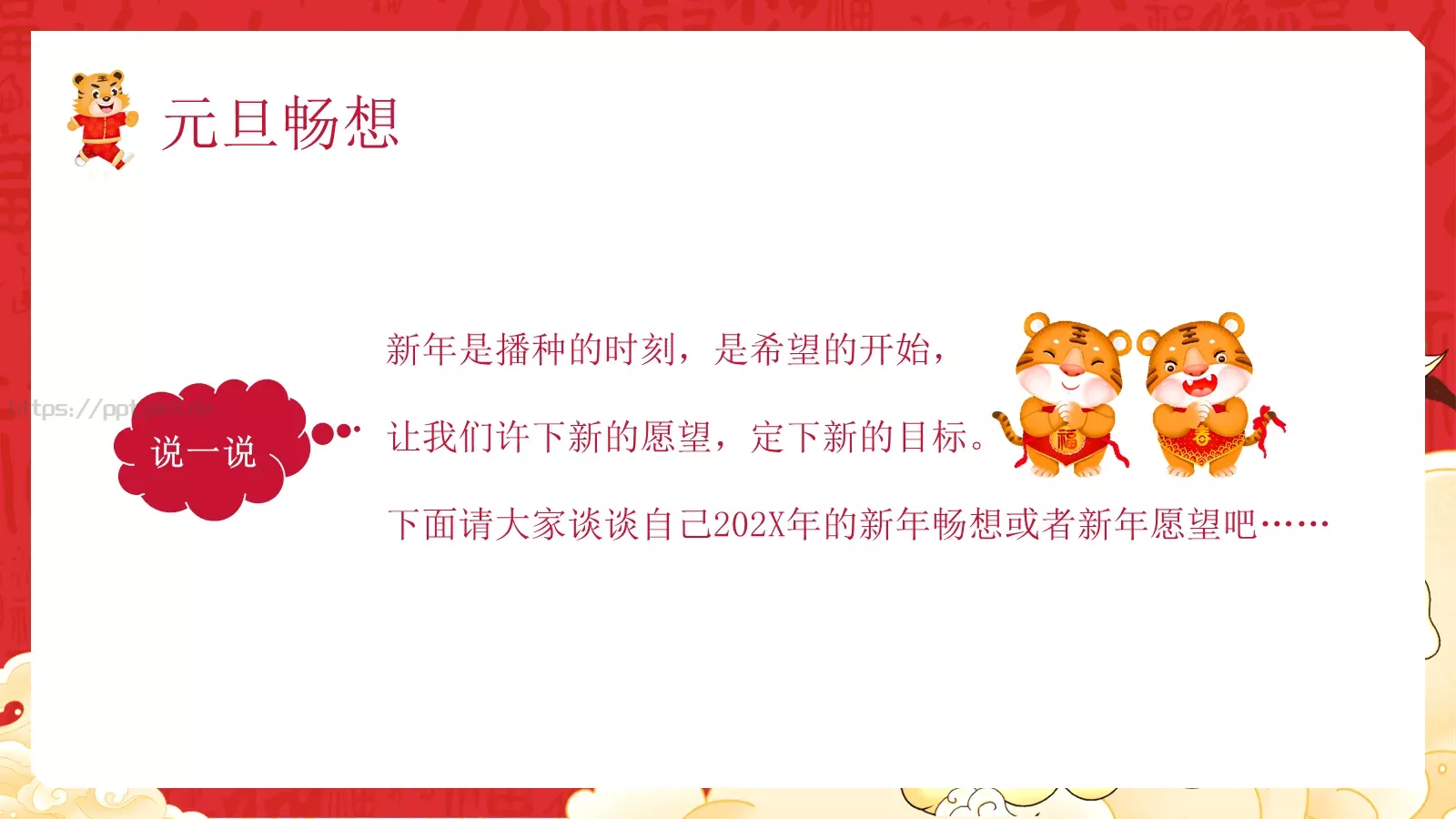 庆元旦迎新主题班会PPT模板 第 14 页预览图