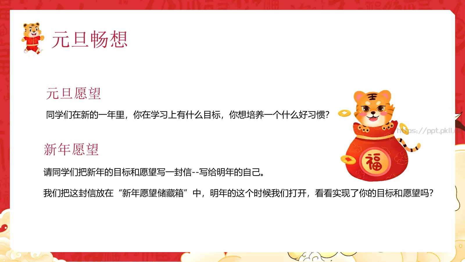 庆元旦迎新主题班会PPT模板 第 15 页预览图