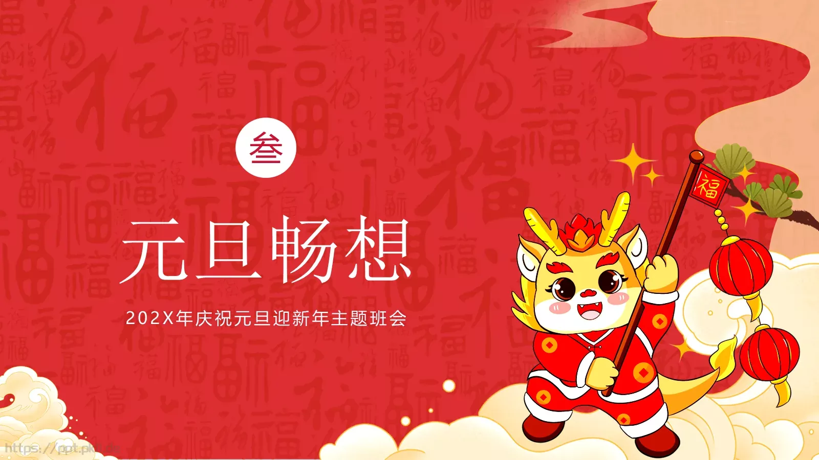 庆元旦迎新主题班会PPT模板 第 13 页预览图