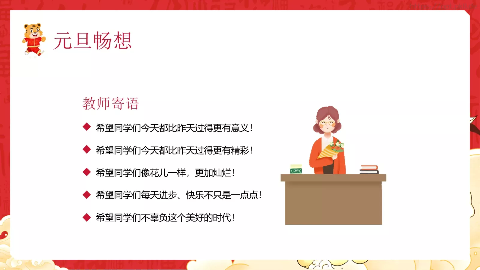 庆元旦迎新主题班会PPT模板 第 17 页预览图