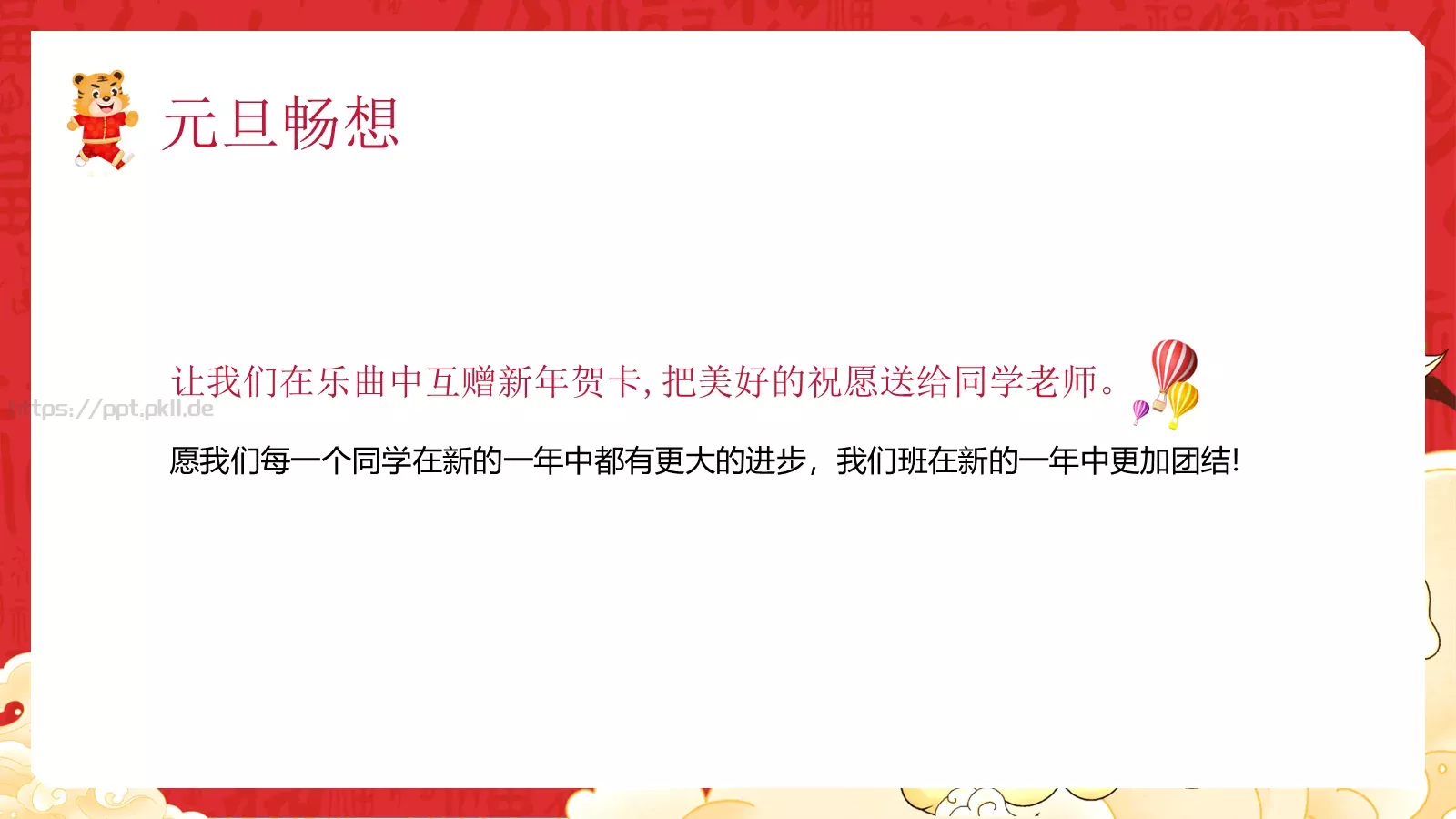 庆元旦迎新主题班会PPT模板 第 18 页预览图