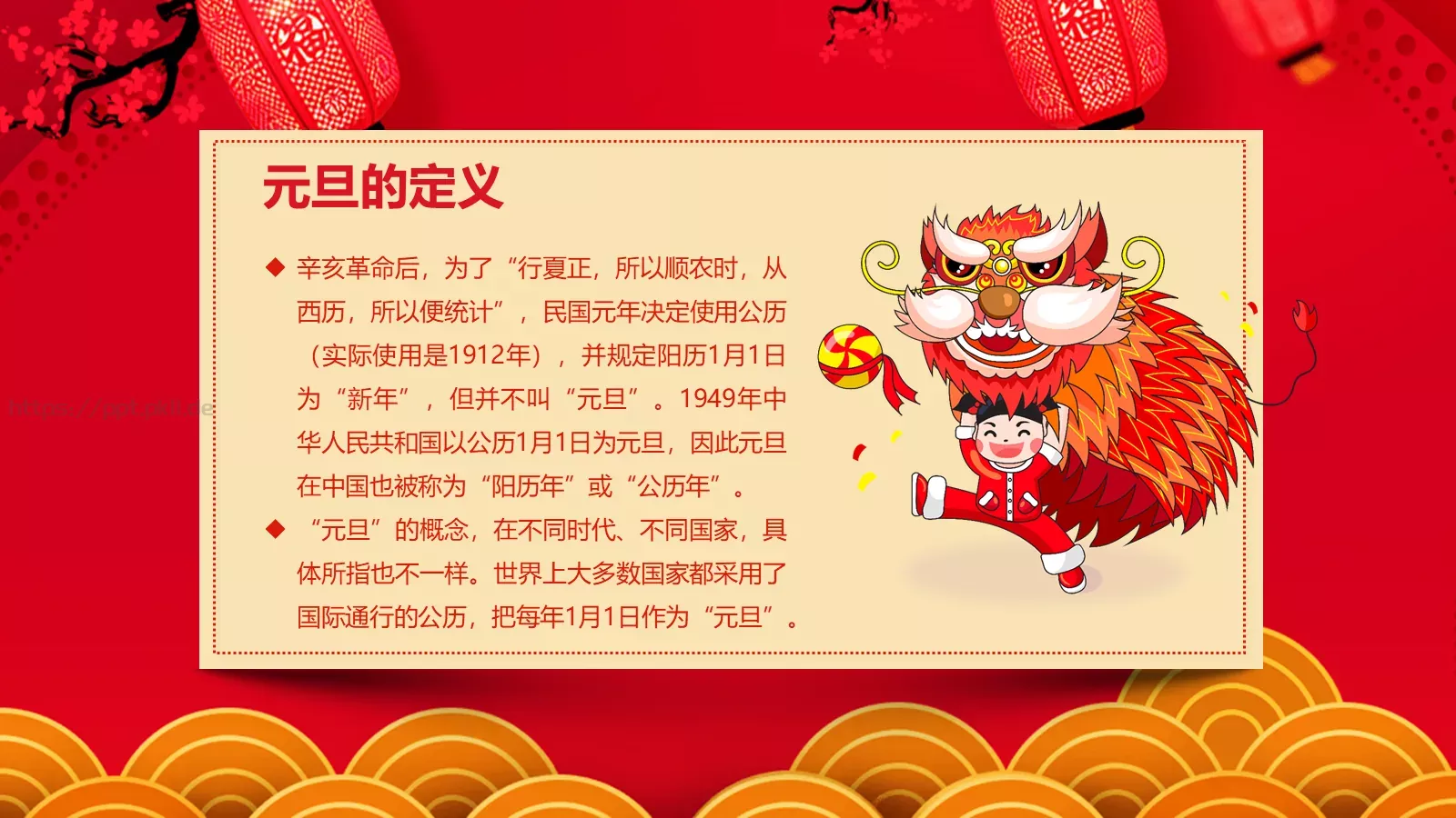 新年元旦主题班会PPT模板 第 5 页预览图