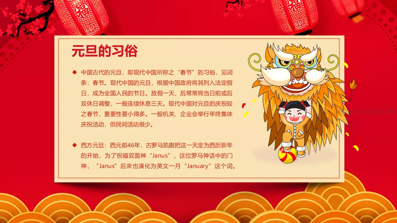 新年元旦主题班会PPT模板 第 7 页预览图