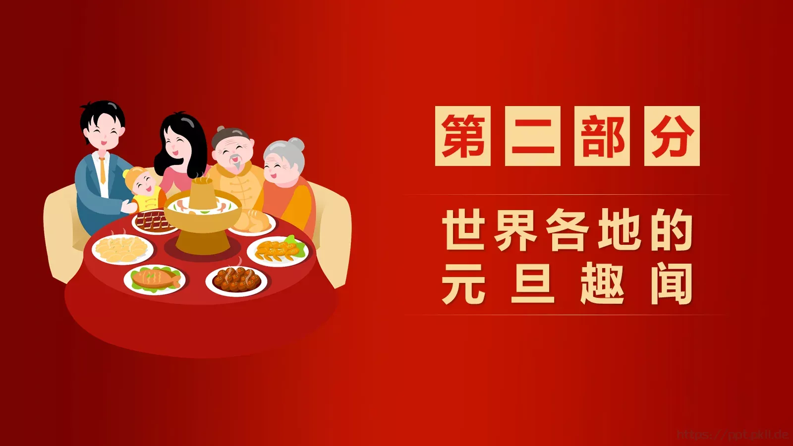 新年元旦主题班会PPT模板 第 8 页预览图