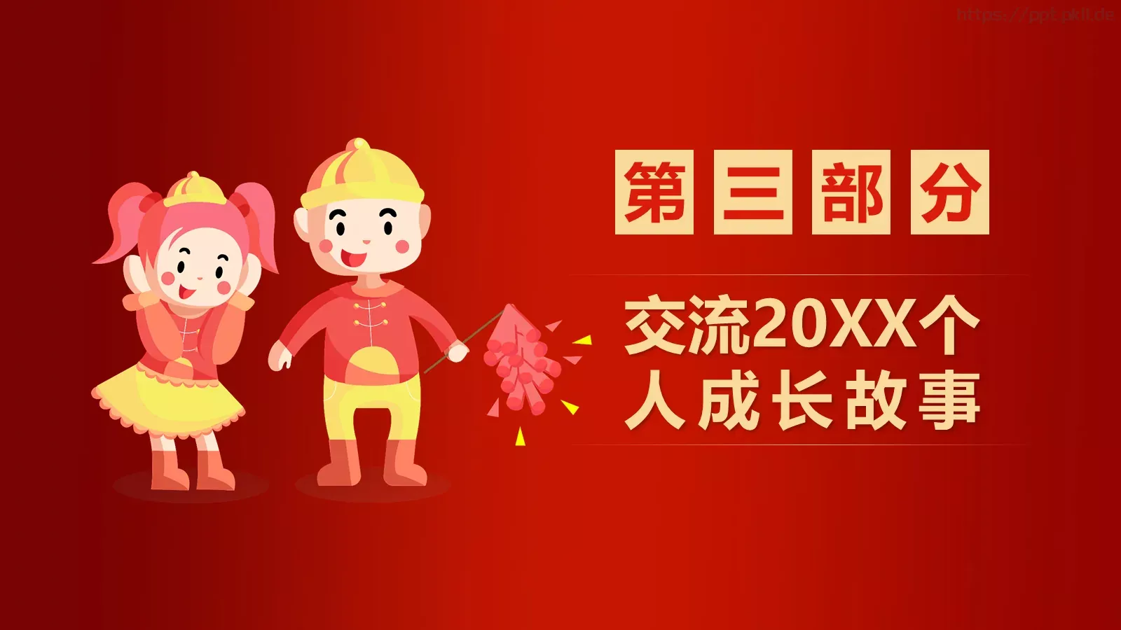 新年元旦主题班会PPT模板 第 15 页预览图
