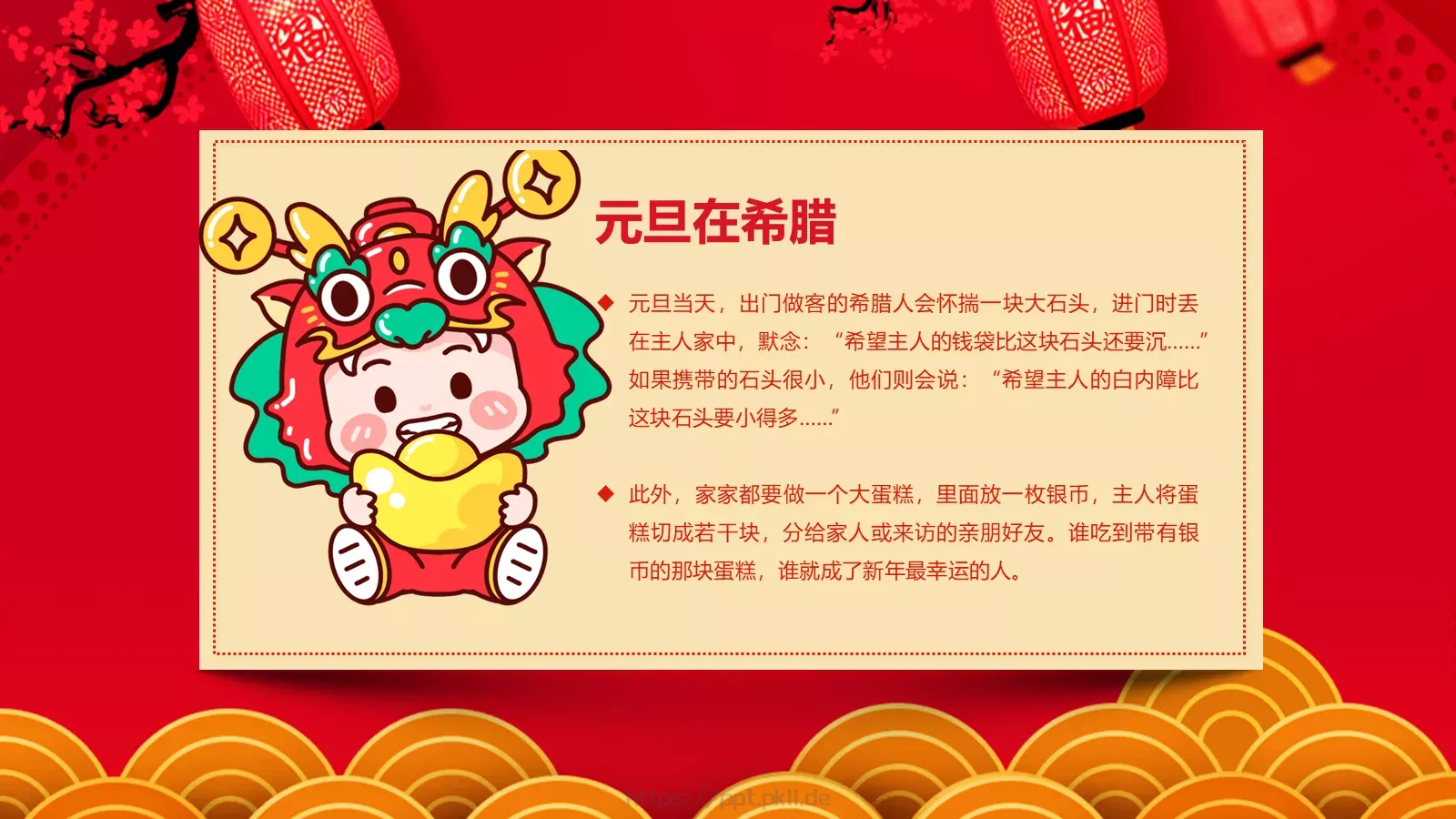 新年元旦主题班会PPT模板 第 13 页预览图