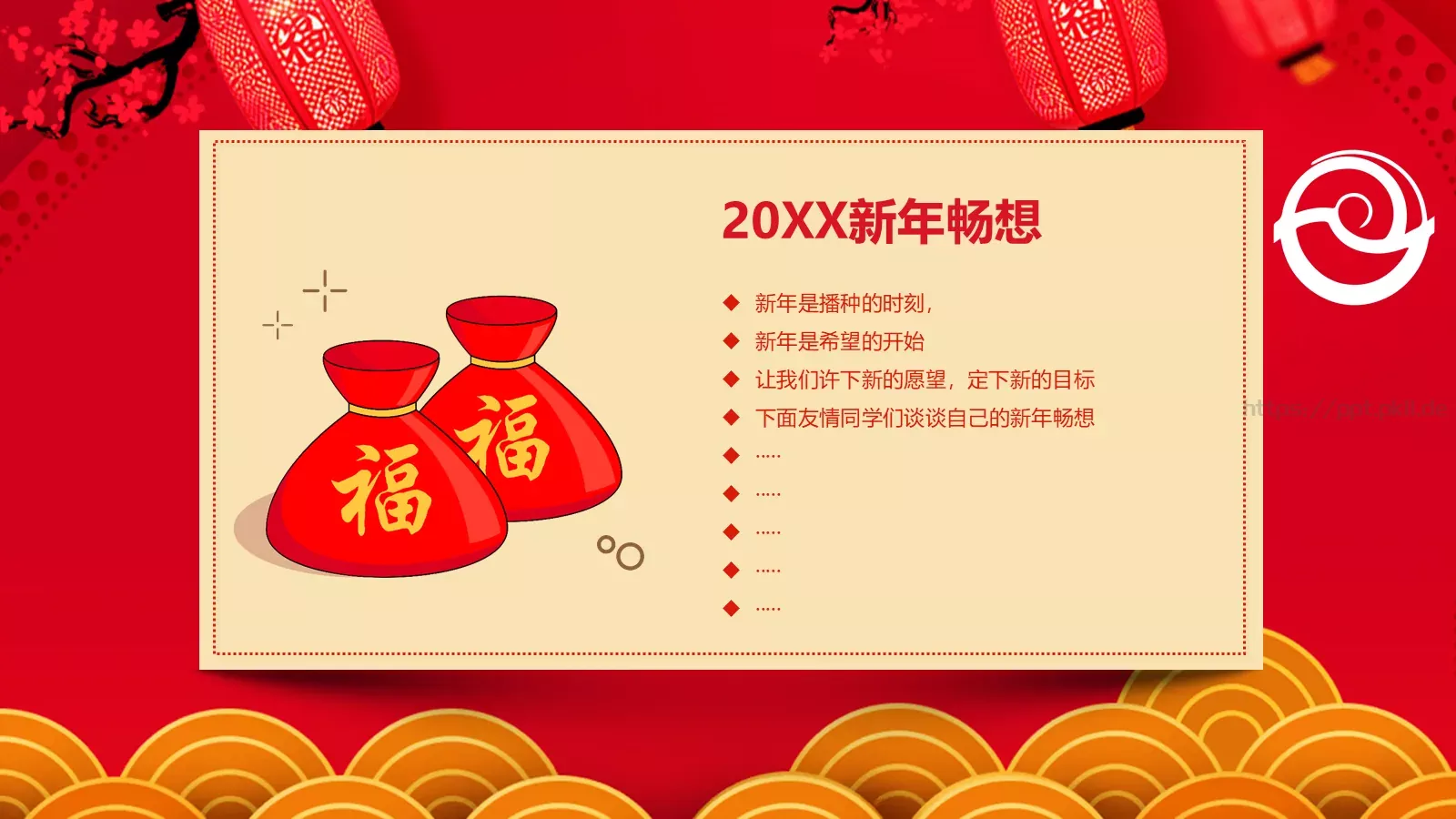 新年元旦主题班会PPT模板 第 17 页预览图