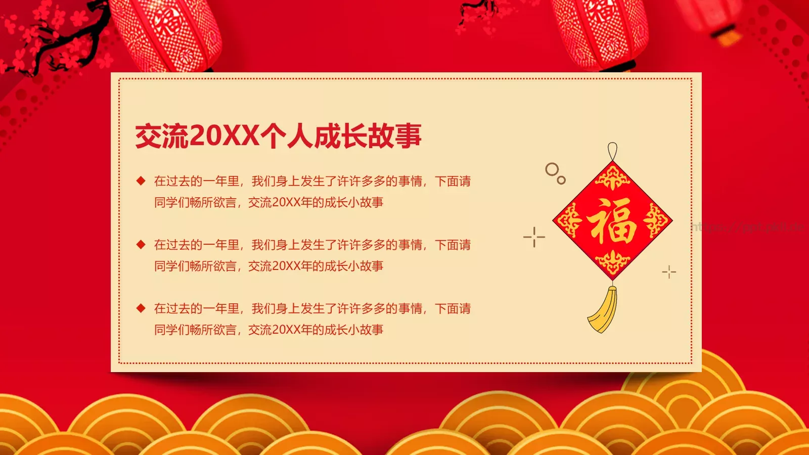 新年元旦主题班会PPT模板 第 16 页预览图