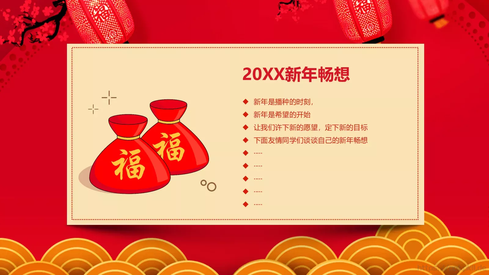 新年元旦主题班会PPT模板 第 19 页预览图