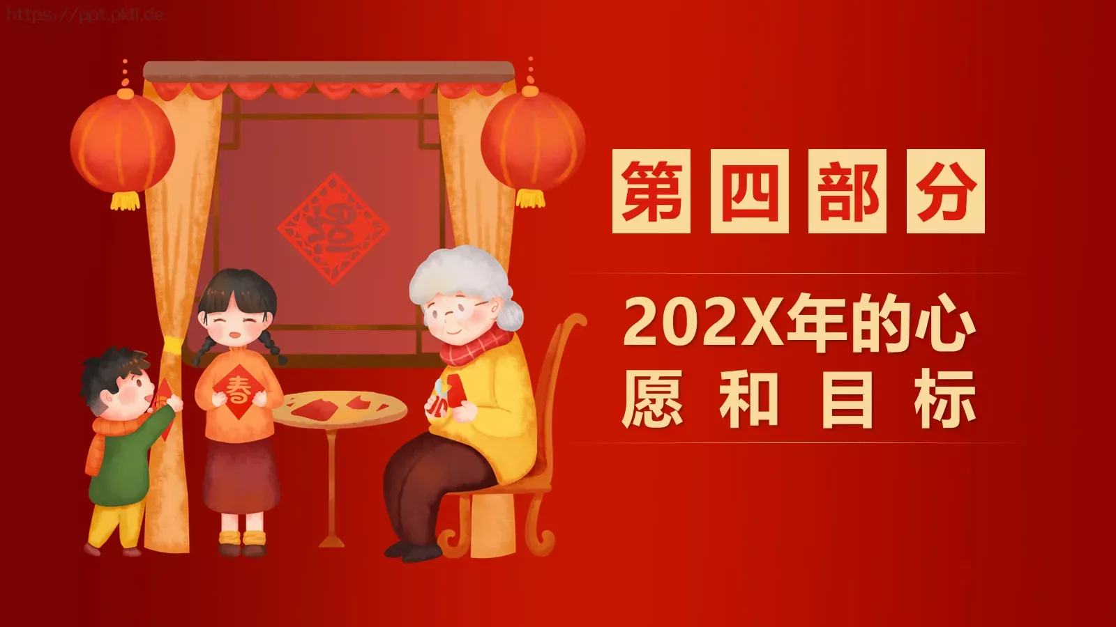 新年元旦主题班会PPT模板 第 20 页预览图