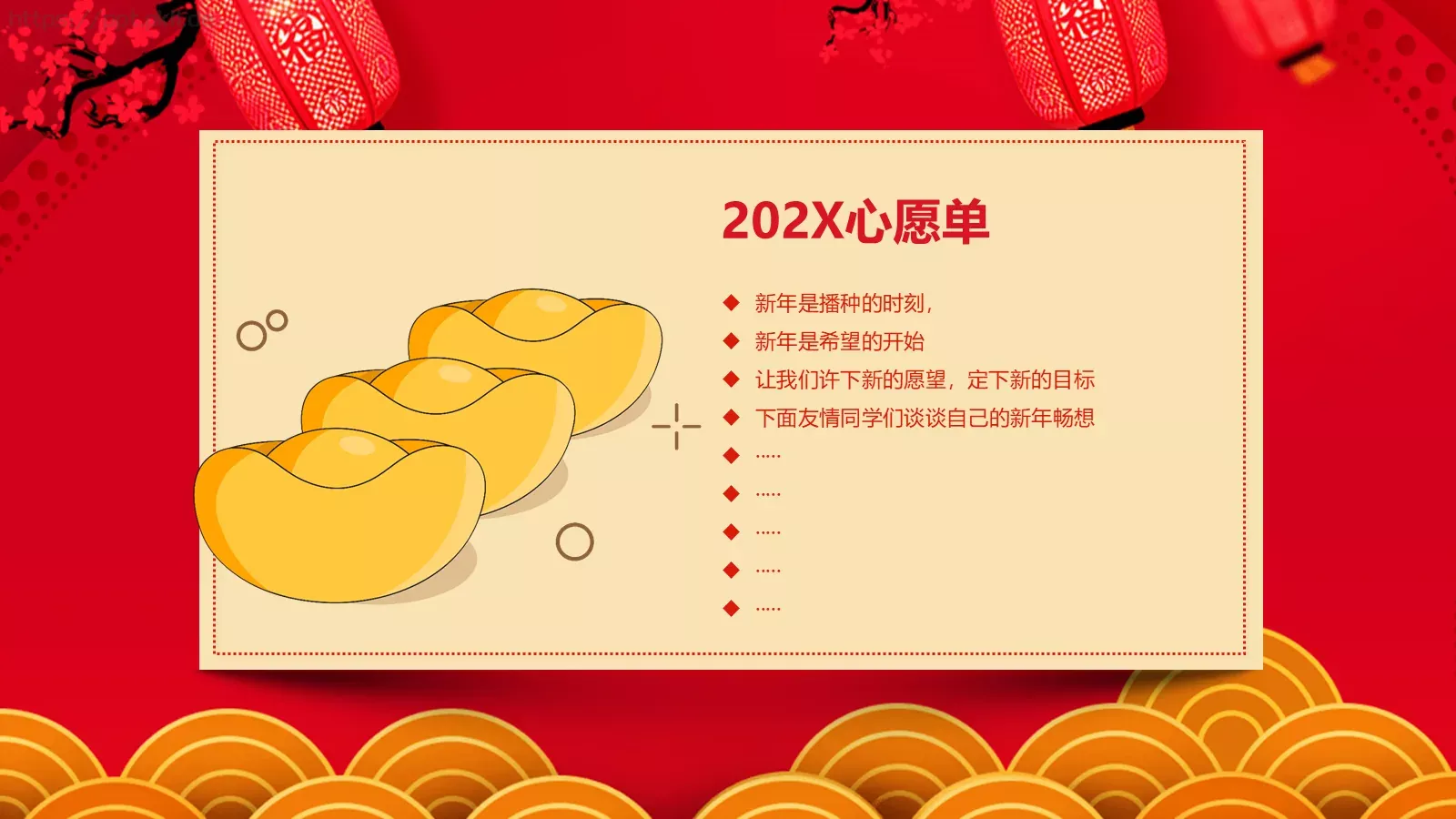 新年元旦主题班会PPT模板 第 23 页预览图