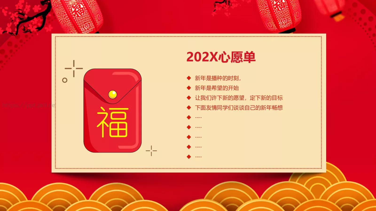 新年元旦主题班会PPT模板 第 21 页预览图