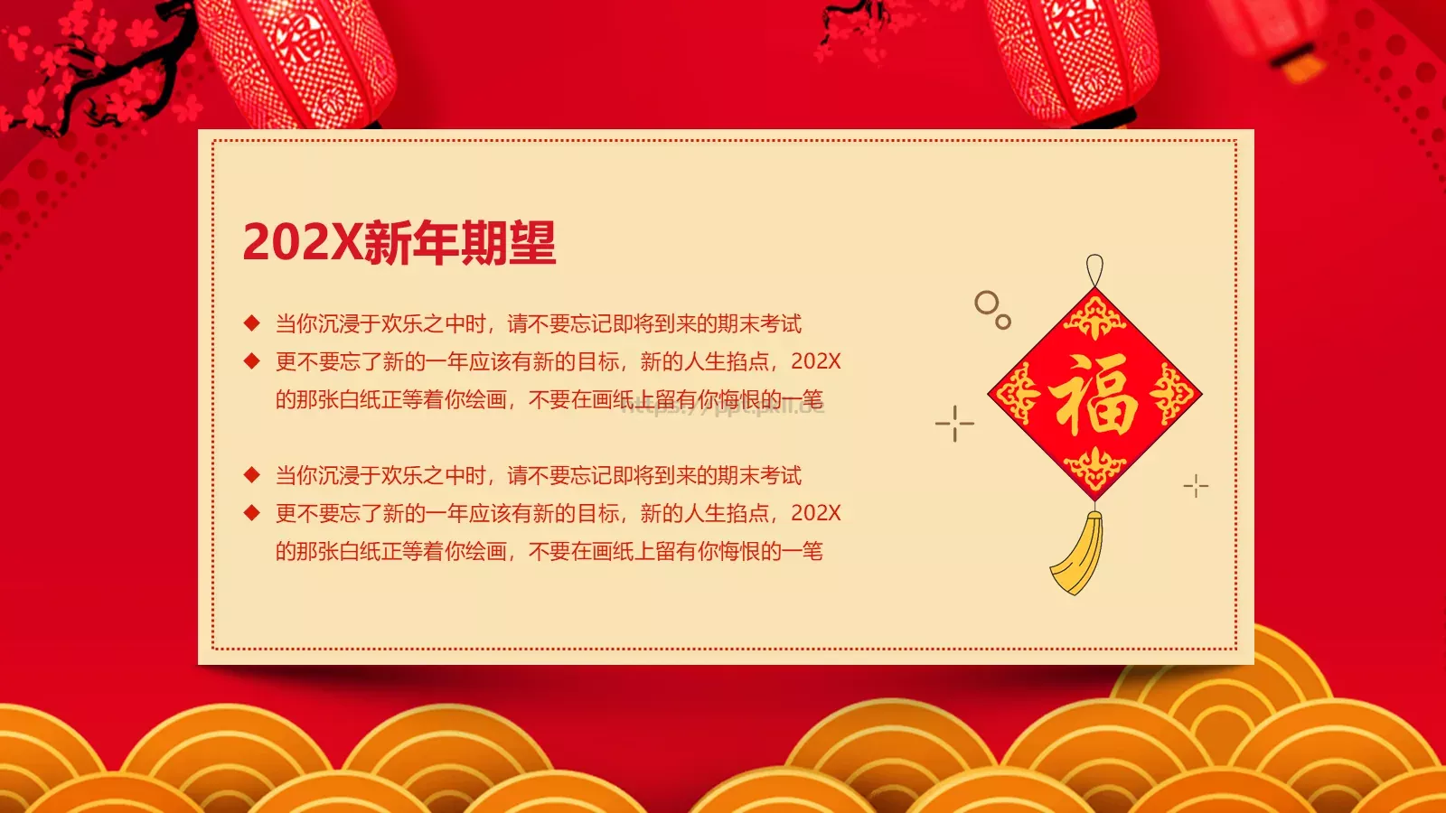 新年元旦主题班会PPT模板 第 24 页预览图