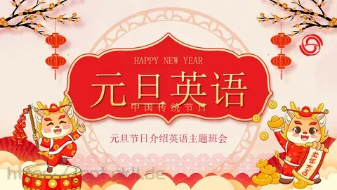 元旦节日介绍英语主题班会PPT模板 缩略图