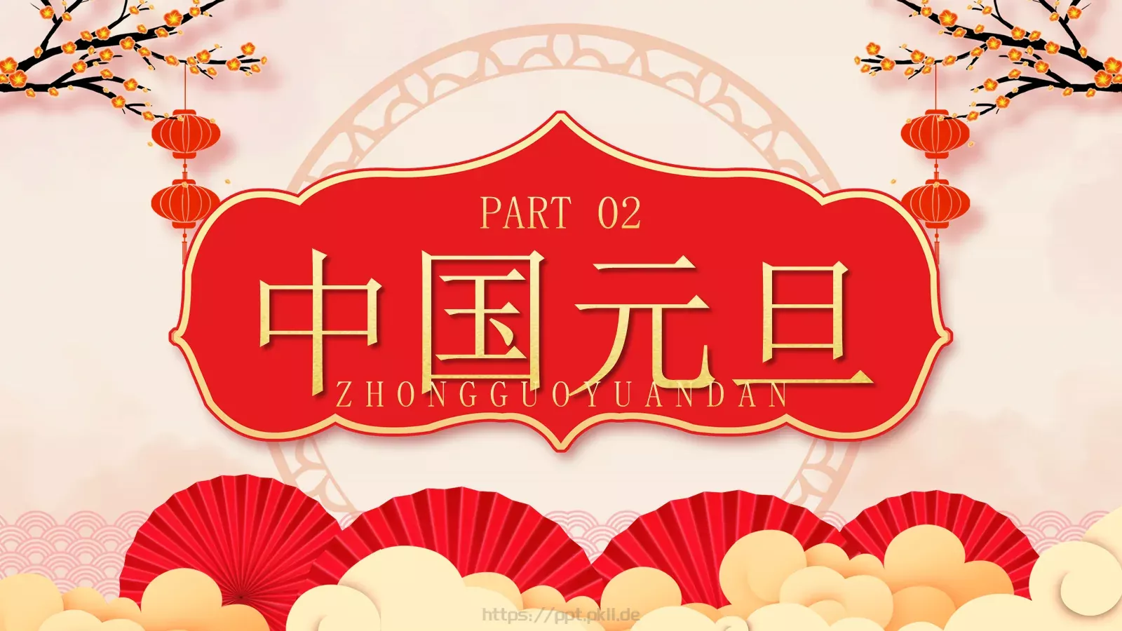 元旦节日介绍英语主题班会PPT模板 第 9 页预览图