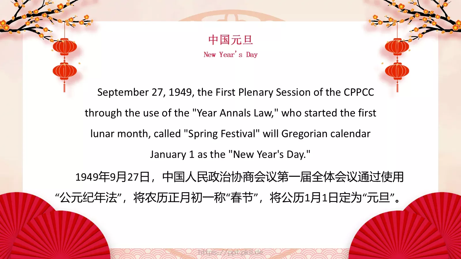 元旦节日介绍英语主题班会PPT模板 第 11 页预览图