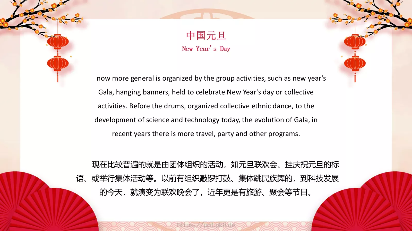 元旦节日介绍英语主题班会PPT模板 第 13 页预览图