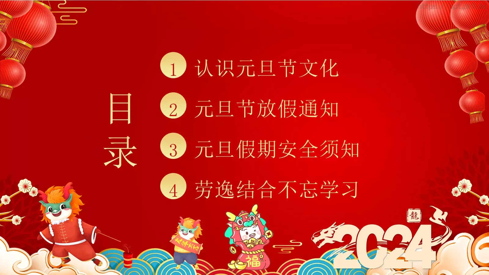 元旦放假通知及安全教育PPT模板 第 2 页缩略图