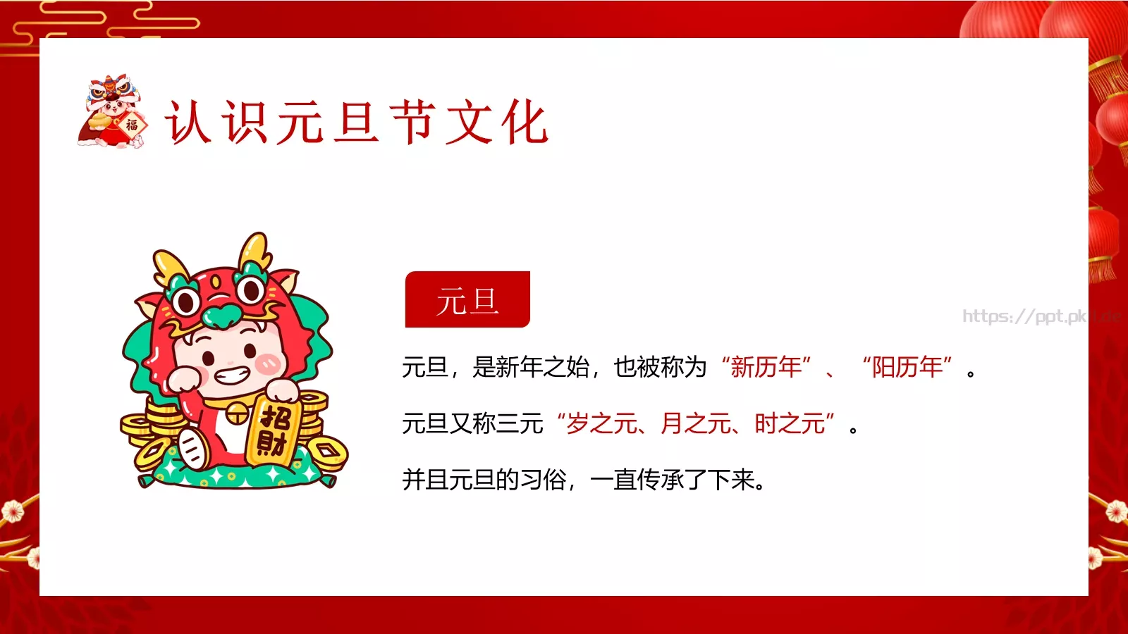 元旦放假通知及安全教育PPT模板 第 5 页预览图
