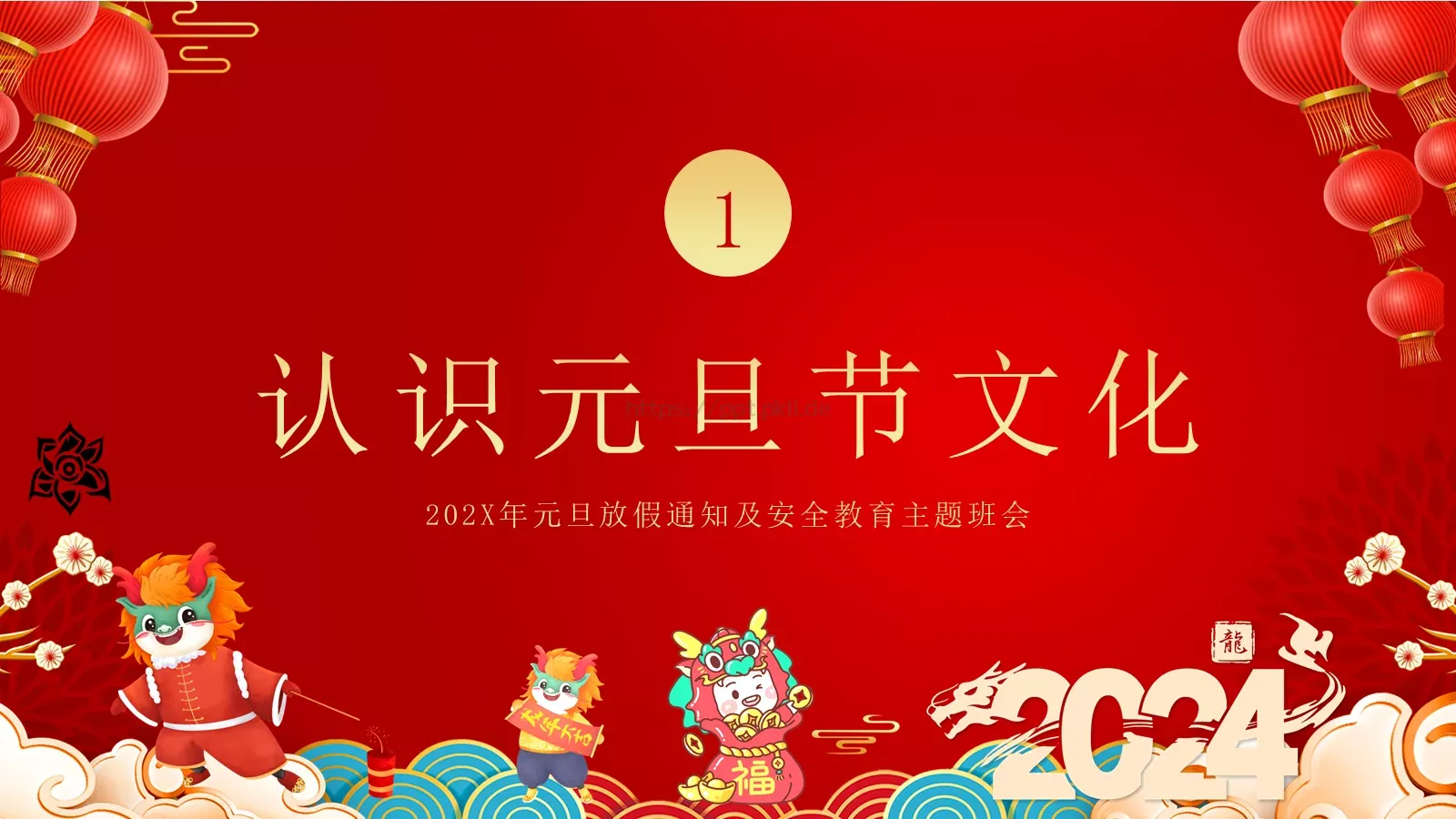 元旦放假通知及安全教育PPT模板 第 3 页缩略图