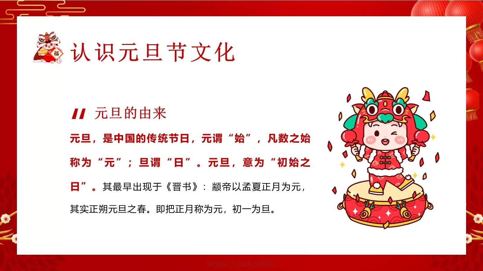 元旦放假通知及安全教育PPT模板 第 4 页缩略图