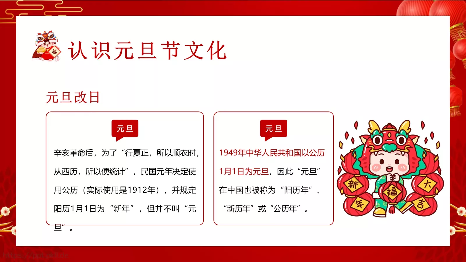 元旦放假通知及安全教育PPT模板 第 6 页预览图