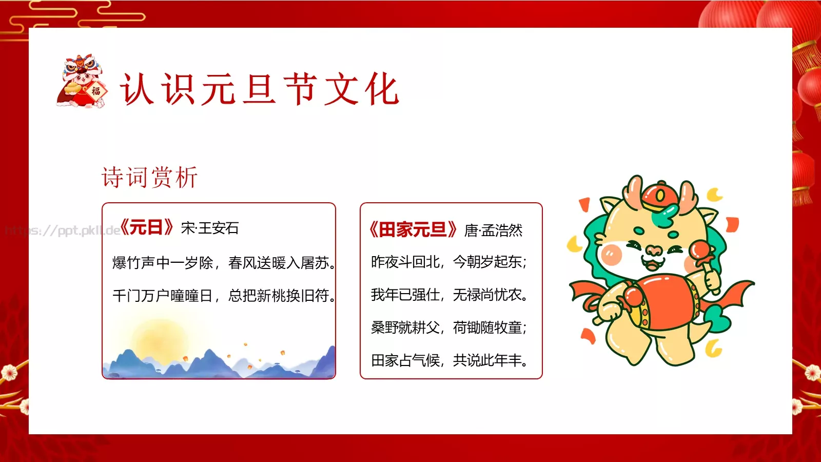 元旦放假通知及安全教育PPT模板 第 8 页预览图
