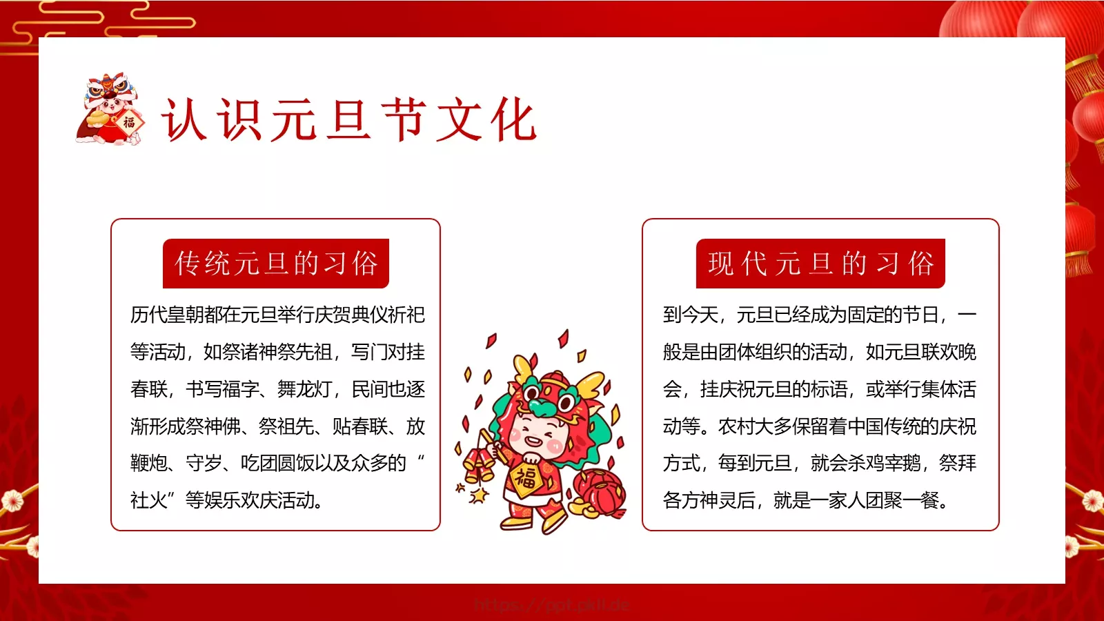 元旦放假通知及安全教育PPT模板 第 7 页预览图