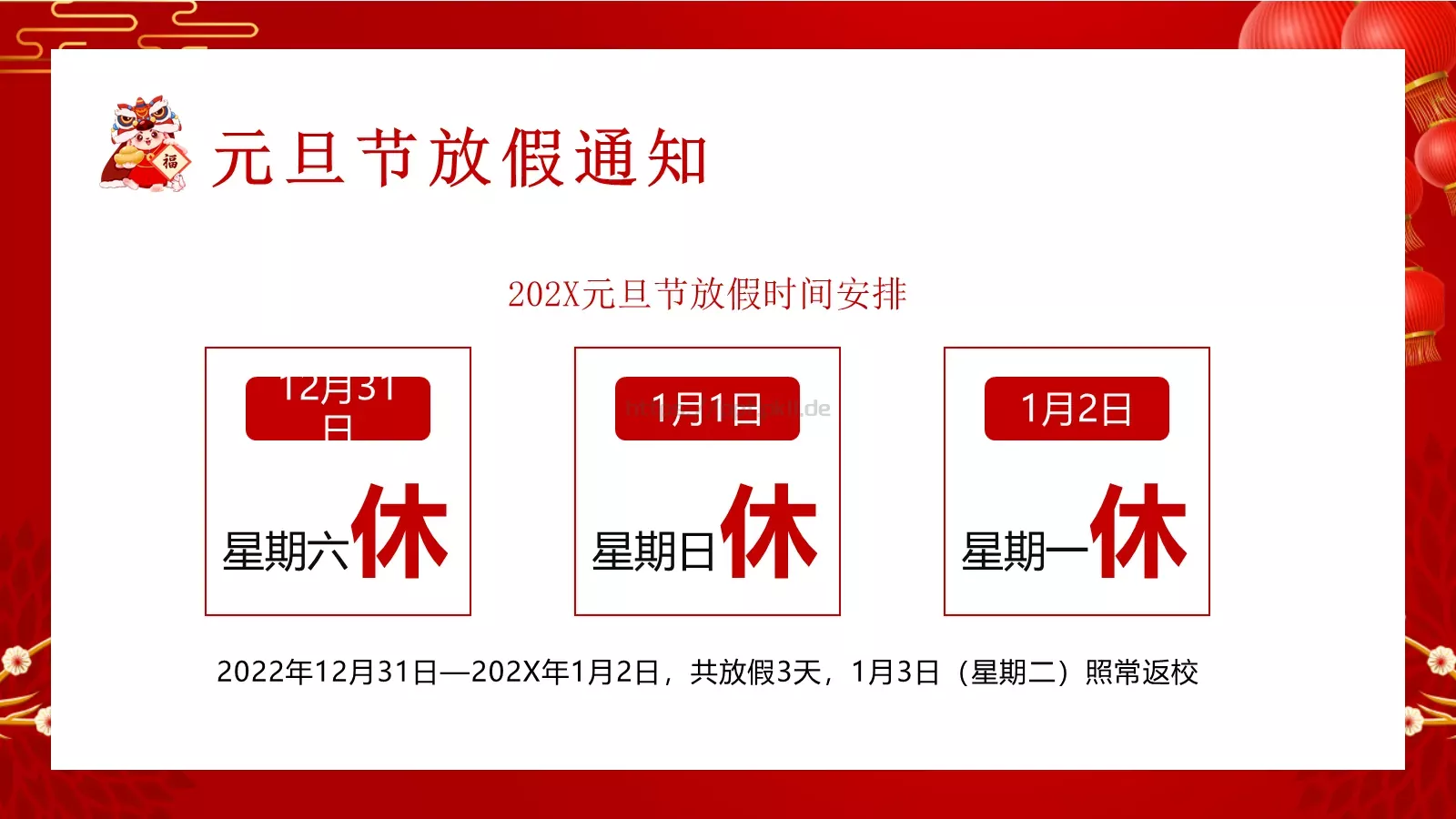 元旦放假通知及安全教育PPT模板 第 10 页预览图