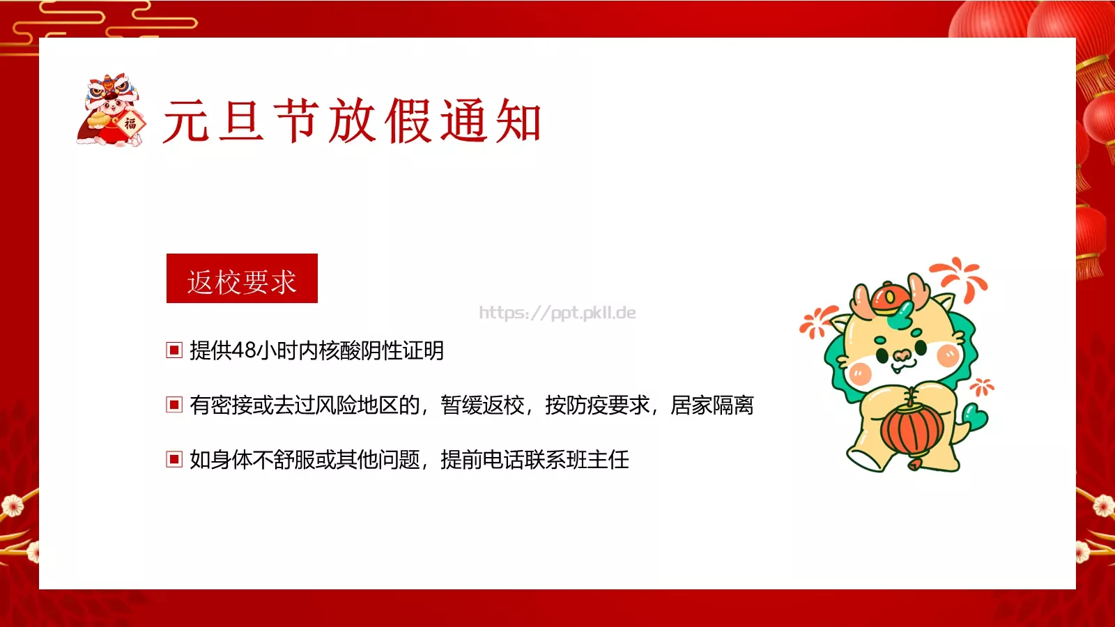 元旦放假通知及安全教育PPT模板 第 11 页预览图