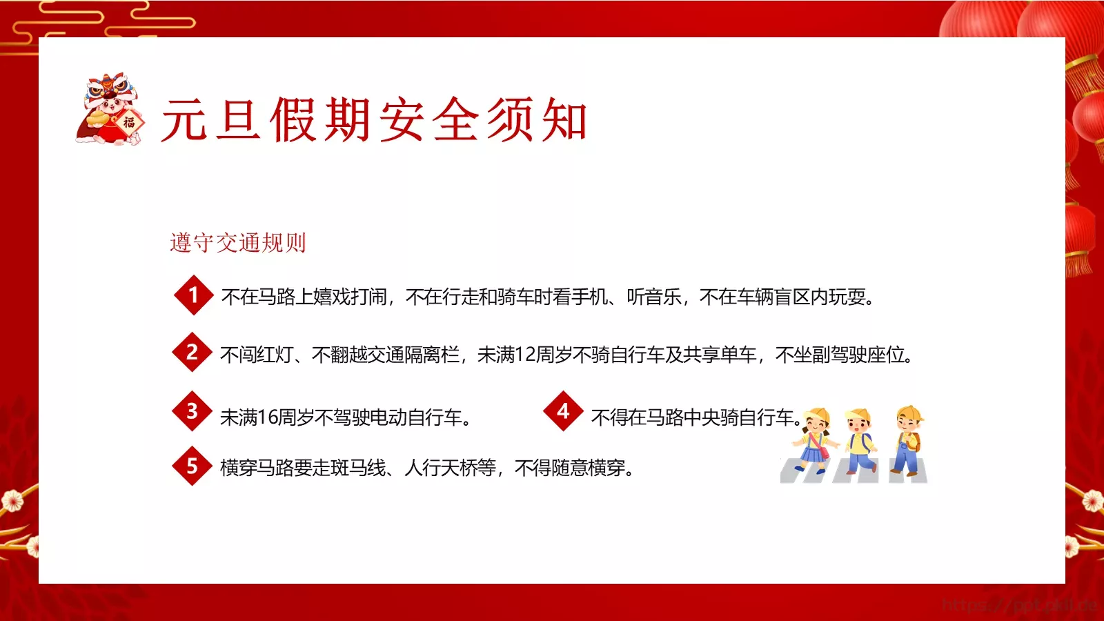 元旦放假通知及安全教育PPT模板 第 14 页预览图