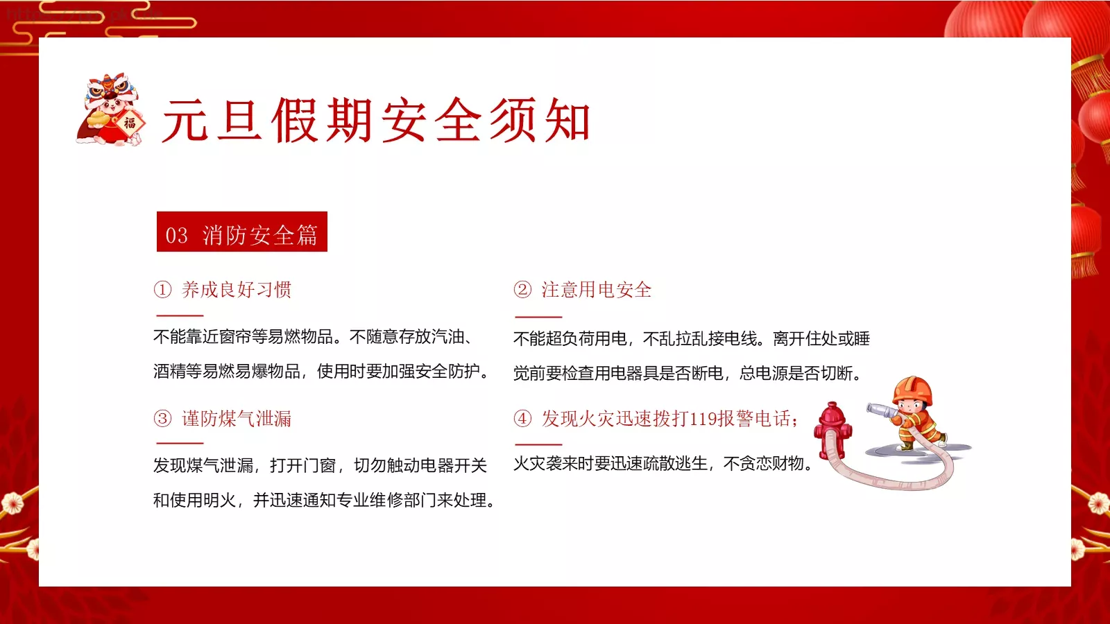 元旦放假通知及安全教育PPT模板 第 17 页预览图